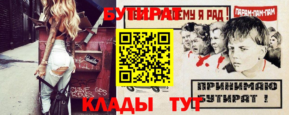Бутират  Бутират GHB  Вход с VPN  Ханты-Мансийск 
