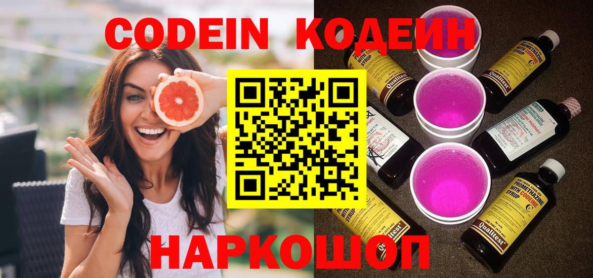 Кодеин Purple Drank  Codein Purple Drank  Ханты-Мансийск  Вход с VPN 
