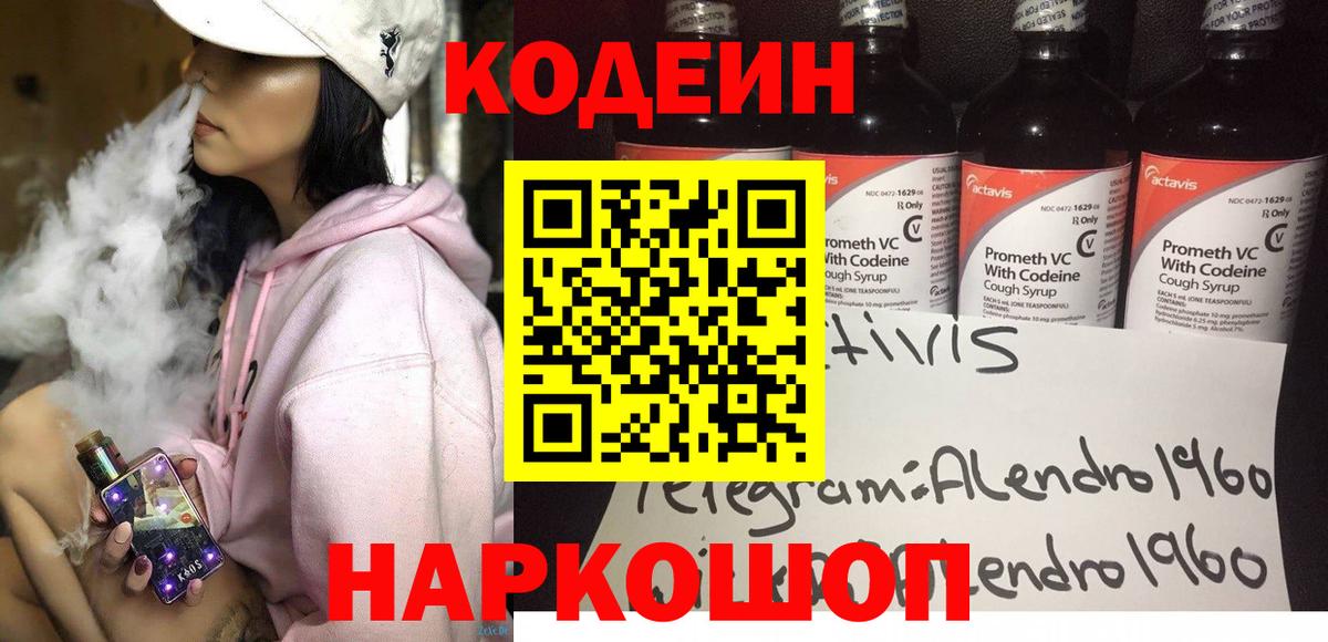 Кодеиновый сироп Lean напиток Lean (лин) Ханты-Мансийск