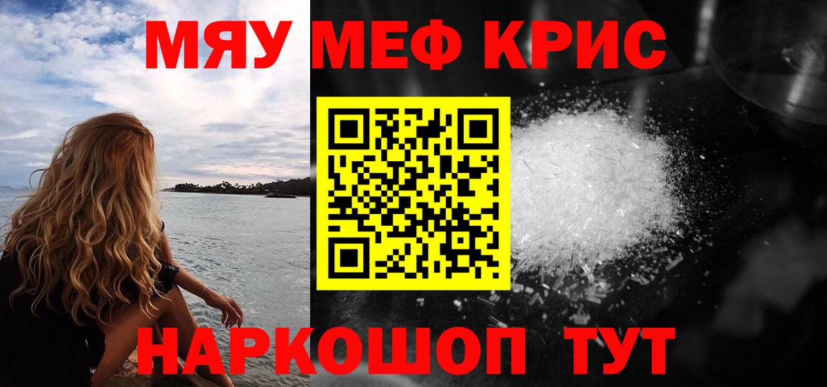 МЕФ кристаллы Ханты-Мансийск