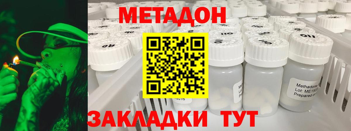 МЕТАДОН кристалл  Вход с VPN  Ханты-Мансийск  МЕТАДОН кристалл 